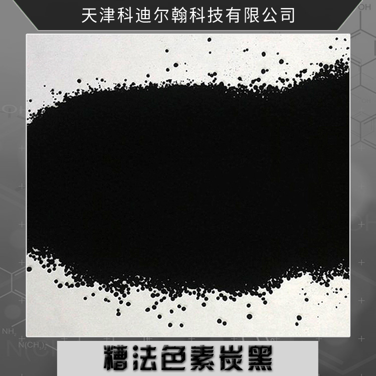天津糟法色素炭黑 水性色漿炭黑 超細色素炭黑粉末 環(huán)保型炭黑顏料