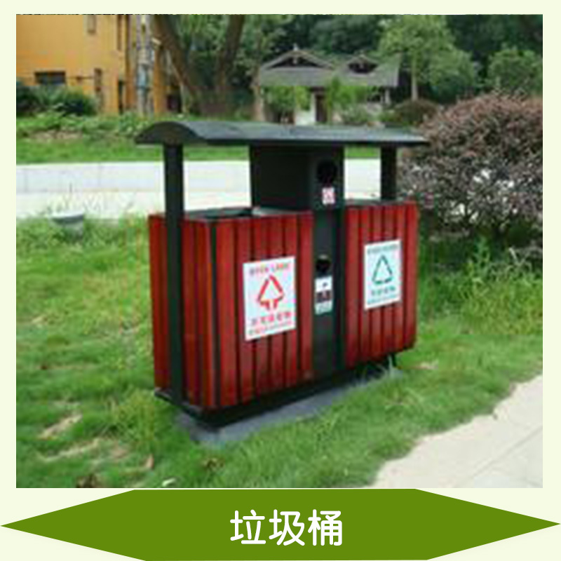 垃圾桶 廢物箱 垃圾箱 環(huán)衛(wèi)垃圾桶 戶外垃圾桶 不銹鋼垃圾桶