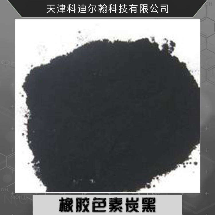 橡膠色素炭黑 橡膠發(fā)泡*炭黑 環(huán)保型炭黑顏料 超細色素炭黑粉末