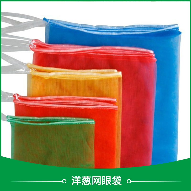 河北洋蔥網(wǎng)眼袋 蔬菜類包裝網(wǎng)袋 hdpe塑料編織袋 塑料圓織網(wǎng)眼袋