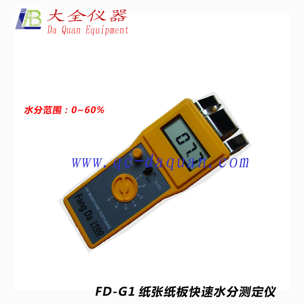 供應(yīng)   水分測定儀廠家直銷 紙張紙板快速水分測定儀廠家直銷