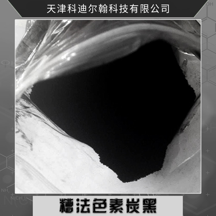 天津糟法色素炭黑 水性色漿炭黑 超細色素炭黑粉末 環(huán)保型炭黑顏料
