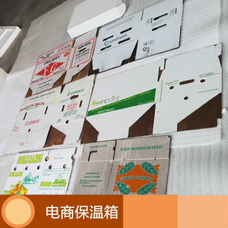 電商保溫箱 真空鍍鋁膜保溫紙箱 車載冷鏈保溫包裝箱 紙質(zhì)保溫箱