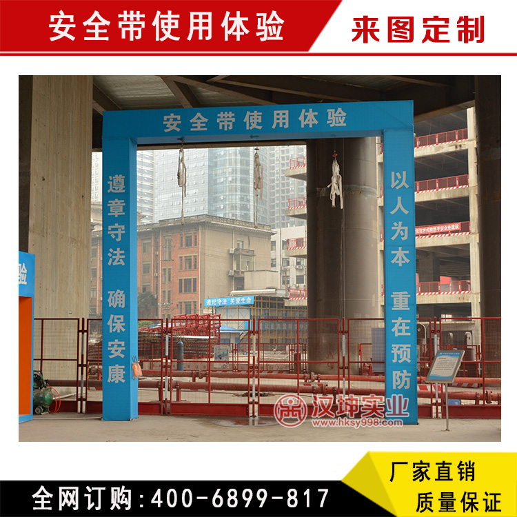建筑工地體驗區(qū)-安全帶使用體驗 湖南廠家直銷 品質(zhì)保障 專業(yè)設計制作 漢坤實業(yè)