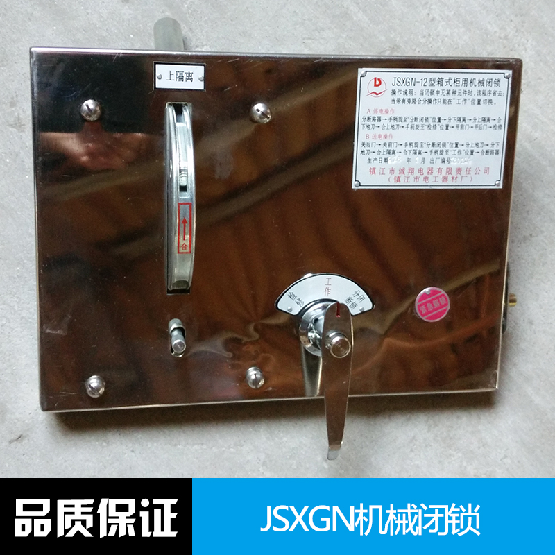 新疆機械閉鎖廠家供應-江蘇誠翔電器有限公司銷售部