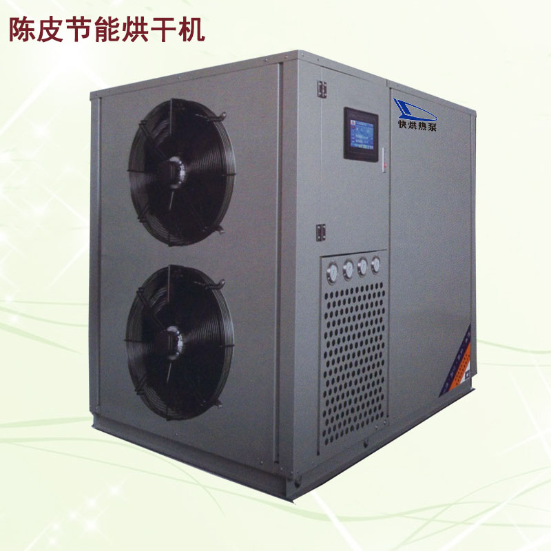 空氣能烘干機 高溫熱泵烘干機　 陳皮烘干機 廠家承接烘干工程