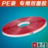 OPP塑料袋 PE高壓膜*封緘膠帶環(huán)?？购琾e袋膠貼，opp膠帶，粘 環(huán)?？购?，opp膠帶，pe袋*