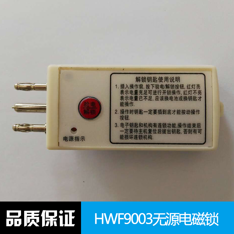 供應(yīng)鎮(zhèn)江HWF9006無源閉鎖裝置廠家直銷 無源電磁鎖廠家報價 HWF9003無源電磁鎖