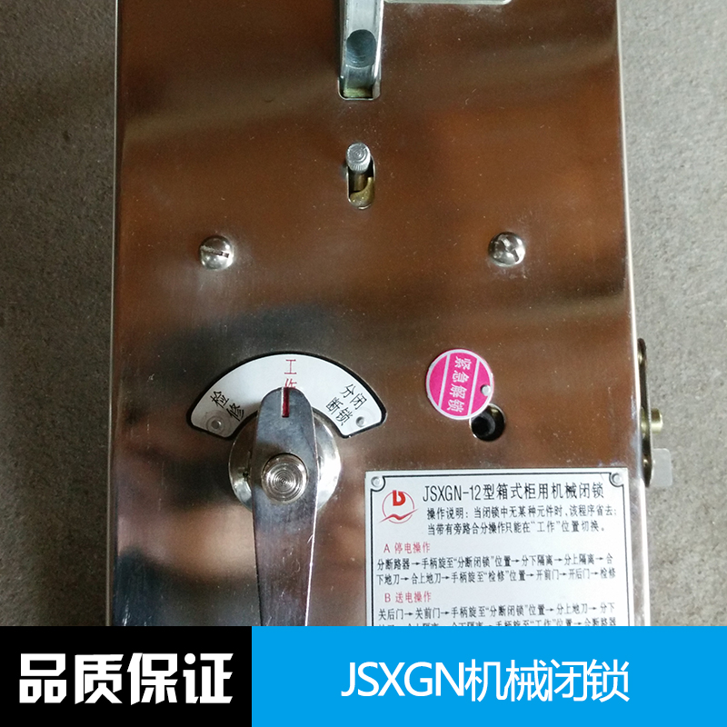 新疆機械閉鎖廠家供應-江蘇誠翔電器有限公司銷售部