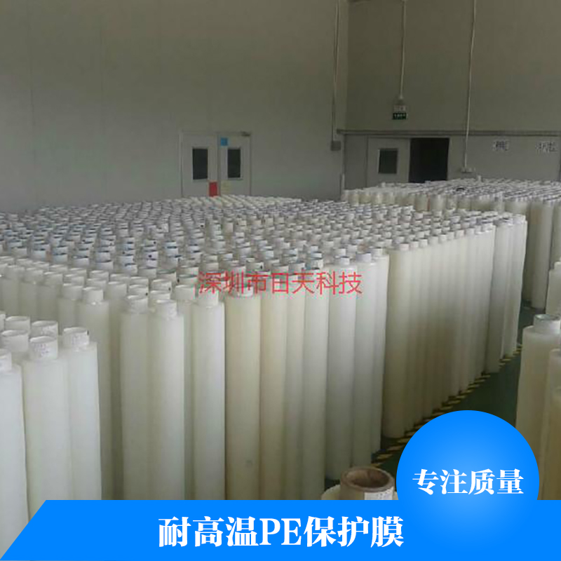 耐高溫PE保護(hù)膜廠家直銷 PE防靜電保護(hù)膜 PE網(wǎng)紋保護(hù)膜 PE透明保護(hù)膜 PE保護(hù)膜 pe保護(hù)膜生產(chǎn)