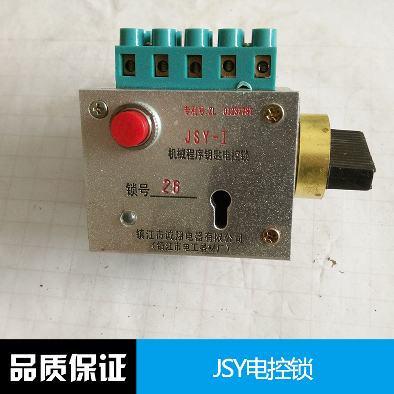 江蘇鎮(zhèn)江JSY一1電控鎖廠家 電磁控制鎖 機械程序鎖 JSY電控鎖