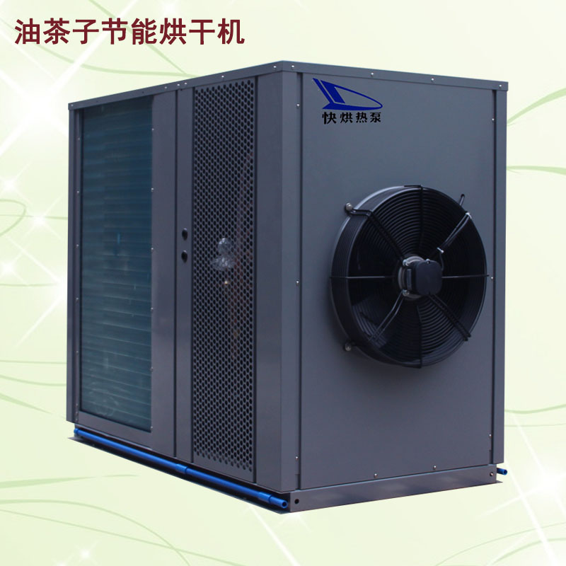 油茶子烘干機 熱泵烘干除濕一體機  熱泵烘干除濕一體機 油茶子烘干機 專業(yè)制造廠家