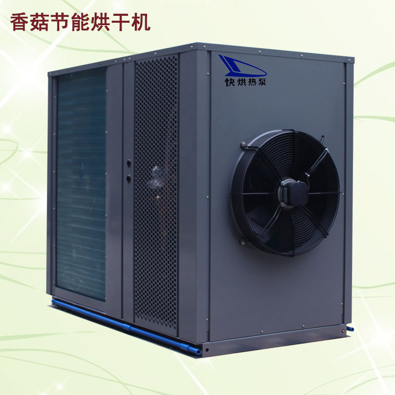 香菇烘干機 空氣能烘干除濕一體機 香菇空氣能烘干機 廠家直銷