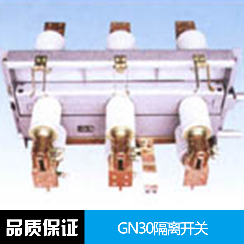 GN30隔離開(kāi)關(guān) gn30-12真空斷路器 隔離開(kāi)關(guān)