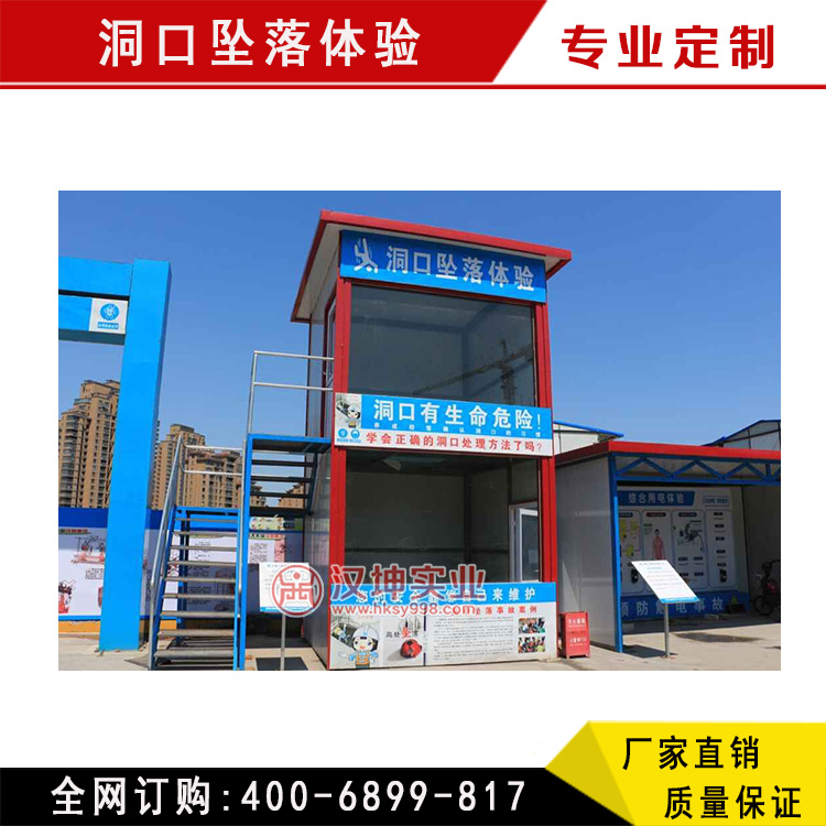 建筑安全體驗(yàn)館-洞口墜落體驗(yàn)湖南廠家直銷 *惠 品質(zhì)保障 漢坤實(shí)業(yè)