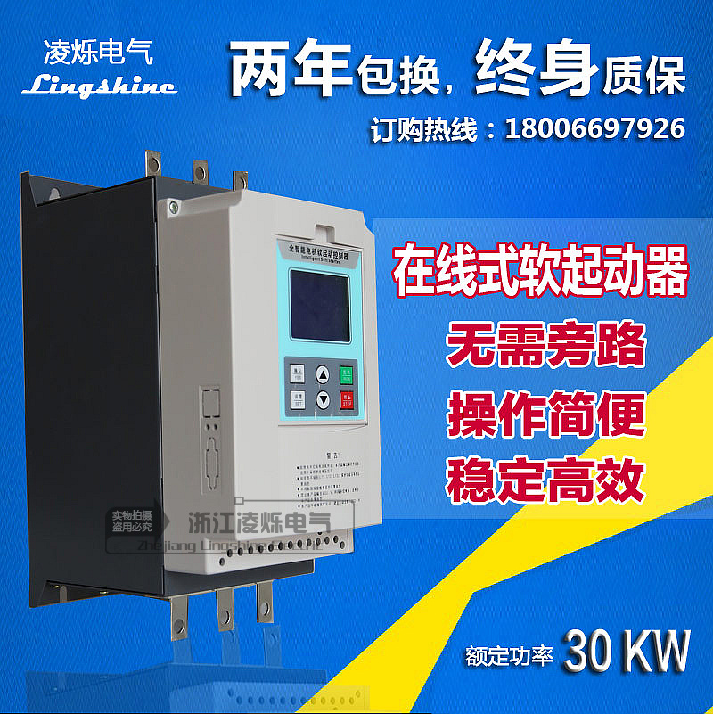 供應(yīng)凌爍在線軟啟動(dòng)器30kw  供應(yīng)凌爍在線軟啟動(dòng)器30kw