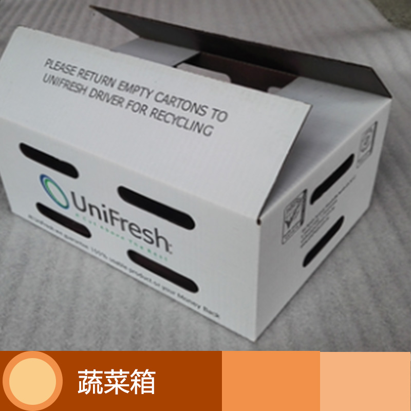 蔬菜箱 生鮮蔬菜包裝箱 防水瓦楞紙蔬菜箱 食品冷藏包裝運輸儲藏箱