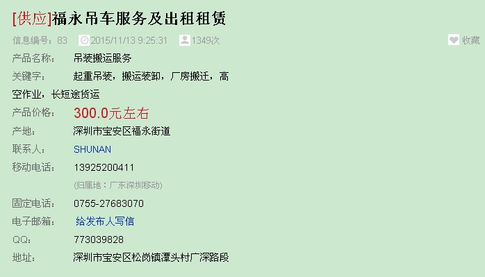 福永吊車福永吊車出租深圳福永吊機