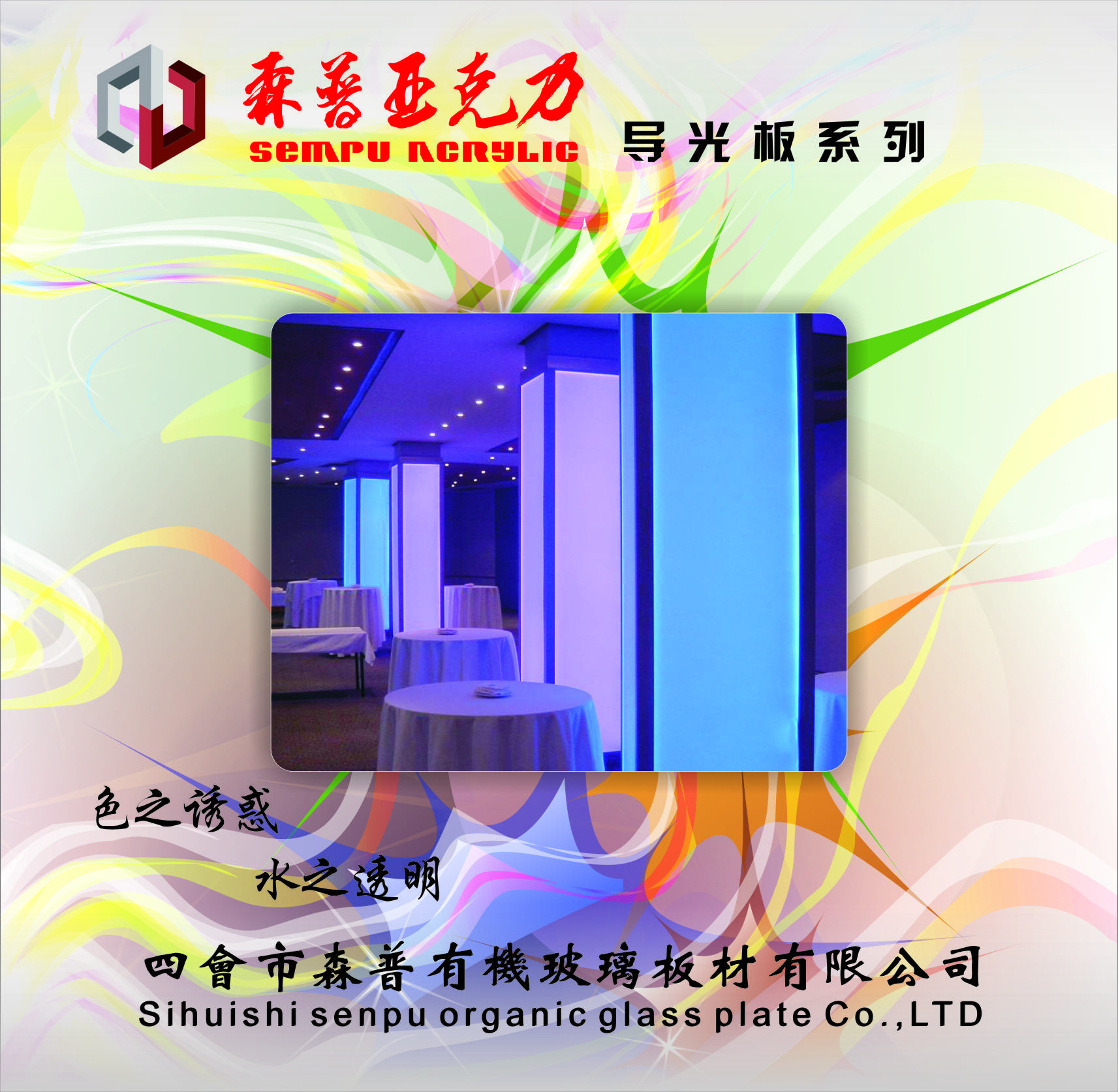亞克力 森普有機玻璃板材有限公司，森普云彩亞克力板材 亞克廣州森普有機玻璃板材有限公司