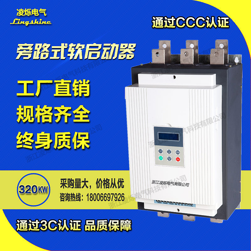 供應凌爍旁路軟啟動器320kw 供應凌爍旁路軟啟動器320kw
