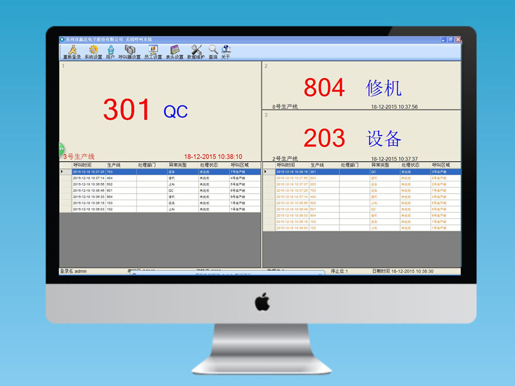 智慧工廠-泰諾訊智能車間無線呼叫