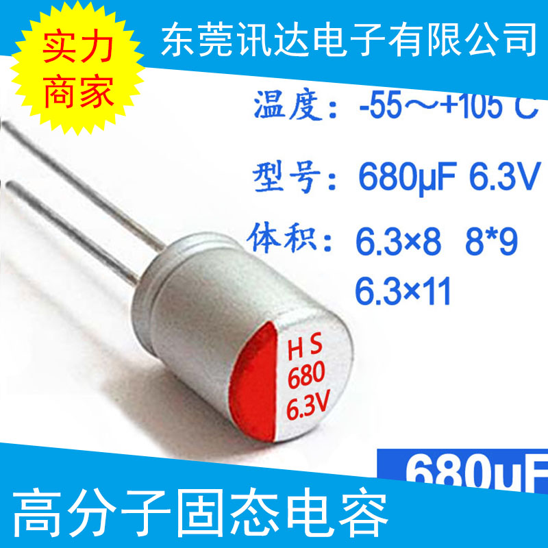 高分子固態(tài)電容器 固態(tài)鋁電解電容 直插式導(dǎo)電型電容器 高頻低阻電容