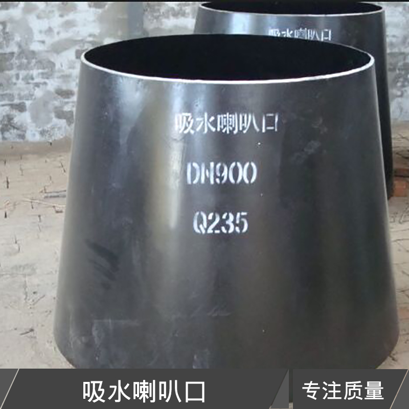 變徑大小頭同心異徑管 導流喇叭口  吸水喇叭口標準 吸水喇叭口標準友瑞