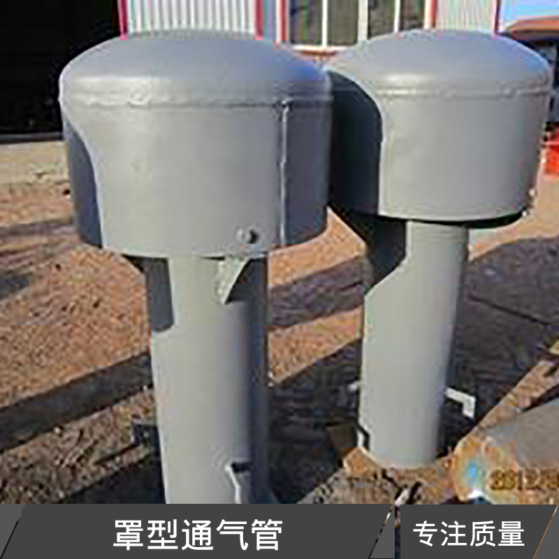 河北罩型通氣管 排水管通氣管 蘑菇型鋼制通氣管 伸頂匯合通氣帽