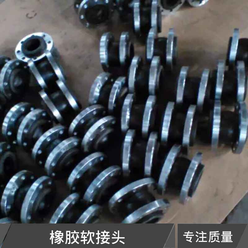 河北橡膠軟接頭 松套法蘭式柔性橡膠接頭 可曲撓單球體橡膠軟接頭 橡膠補(bǔ)償器