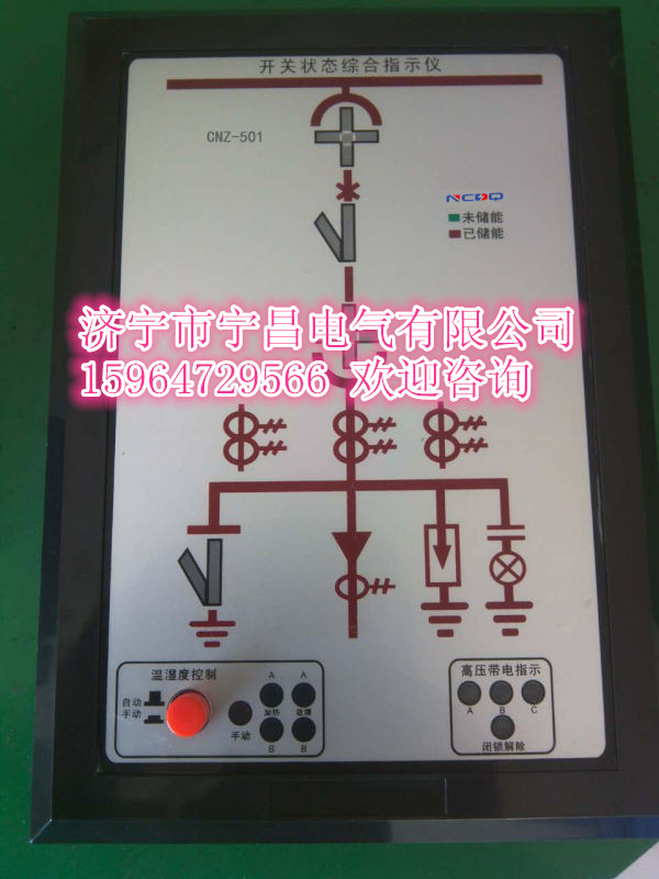 NCZ－501開關(guān)狀態(tài)綜合指示儀