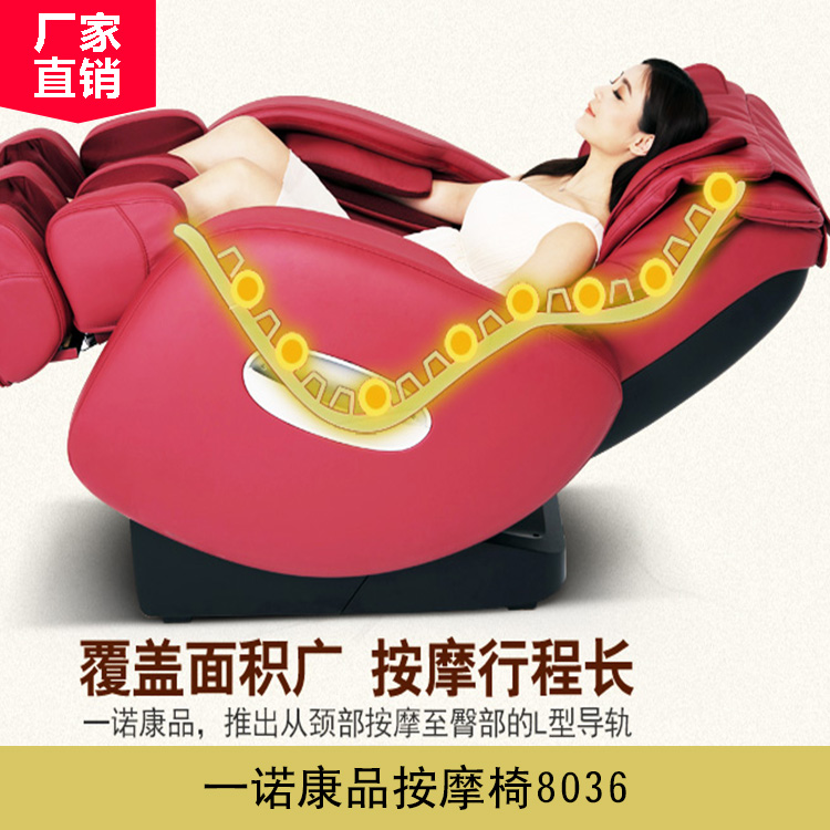 一諾康品按摩椅8036 豪華按摩椅 全身按摩椅 辦公按摩椅 電動按摩椅 家用按摩椅