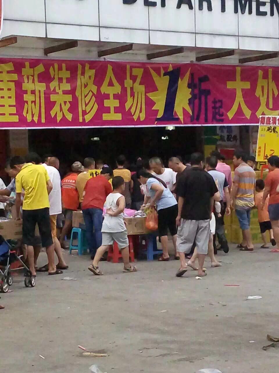 那里有超市清貨公司 專業(yè)百貨 超市清貨公司 - 快速百貨超市清貨