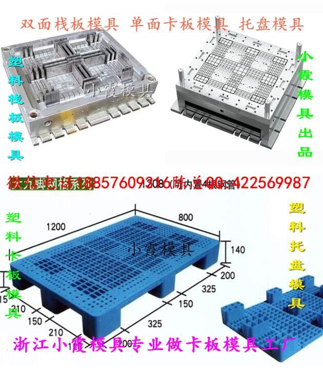 2017款模具生產(chǎn)商 注塑雙面托盤模具 大型塑料卡板模具 一米五塑料九腳托盤模具