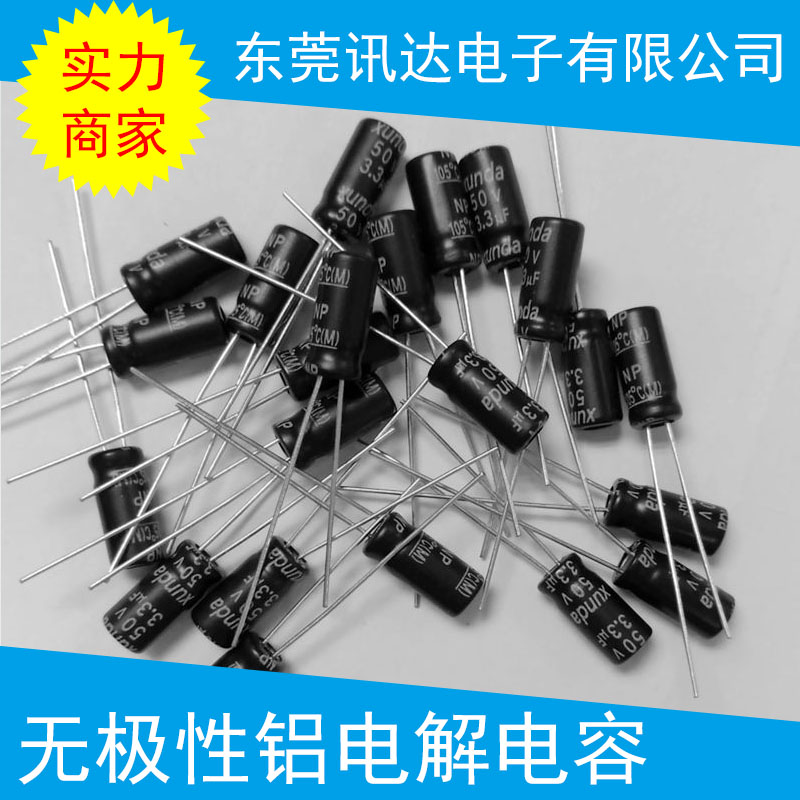 無(wú)極性鋁電解電容 無(wú)極雙向耐壓電容 直插式鋁電解電容 音頻電容器