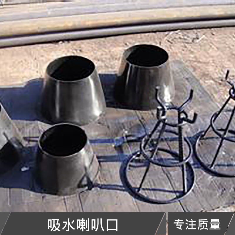 河北吸水喇叭口 碳鋼焊接吸水喇叭口 變徑大小頭同心異徑管 導(dǎo)流喇叭口  吸水喇叭口支架