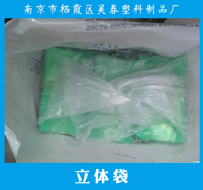 立體袋產(chǎn)品 pvc立體袋批發(fā) 塑料立體袋供應(yīng)商 立體環(huán)保袋廠家報(bào)價(jià)