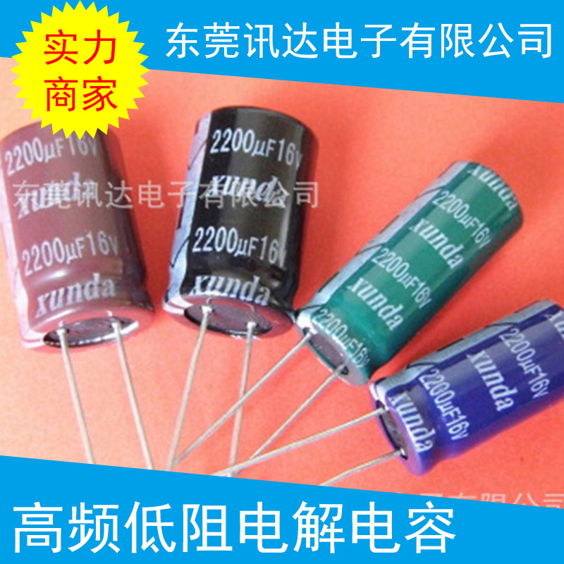 高頻低阻電解電容 徑向引出線直插式鋁電解圓柱形電容器 超高頻低阻電容