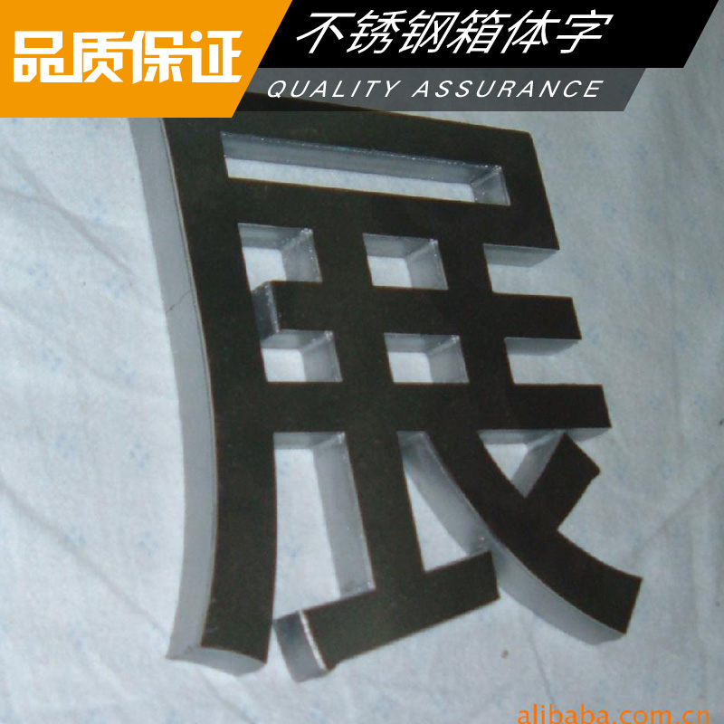 不銹鋼箱體字 不銹鋼沖孔三維立體字 精工外露廣告字 LED發(fā)光字
