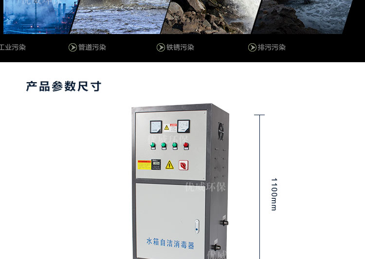 生活/消防水箱自潔消毒器