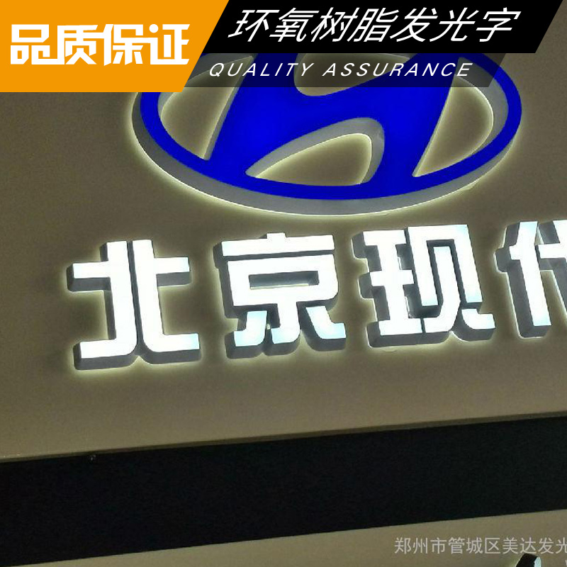 環(huán)氧樹脂發(fā)光字 LED廣告發(fā)光字 logo白色樹脂字 LED樹脂發(fā)光字