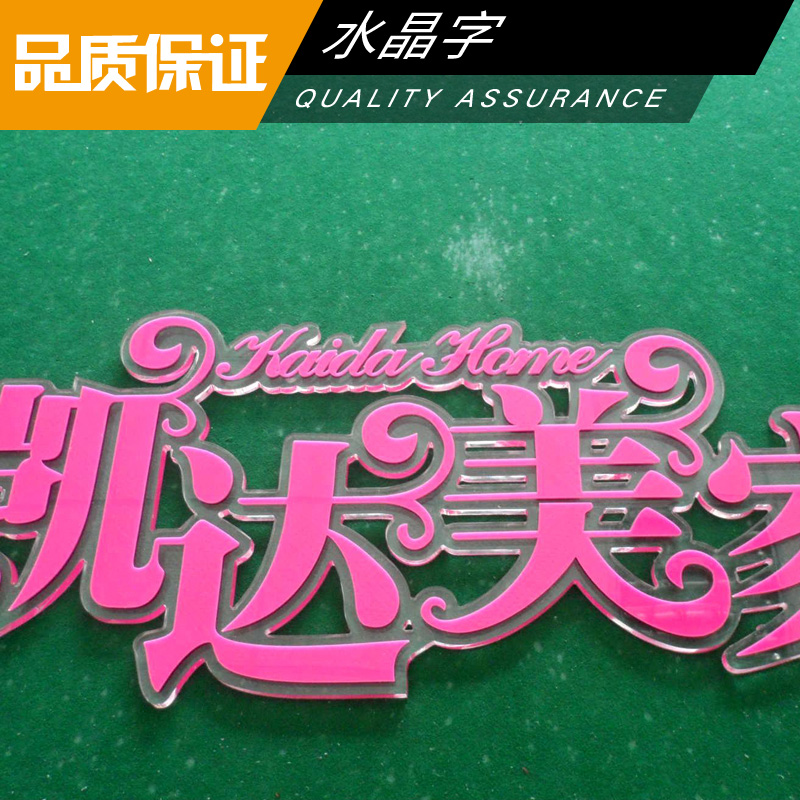 水晶字定做 有機(jī)玻璃亞克力水晶字 LED廣告發(fā)光字 高亮立體水晶字