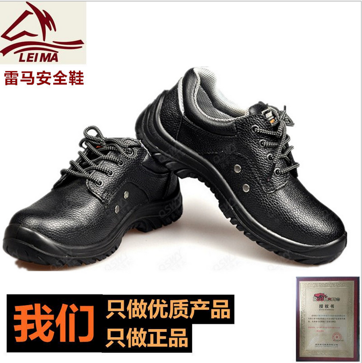 雷馬保護(hù)足趾安全鞋04002防靜