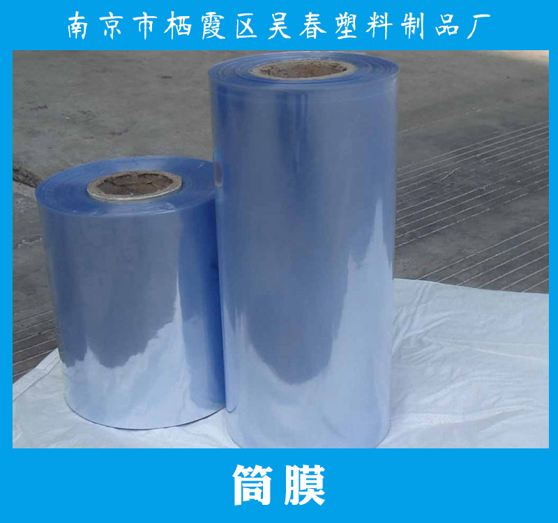 筒膜產(chǎn)品 pvc筒膜 熱收縮筒膜 pe高壓筒膜 包裝筒膜 塑料筒膜