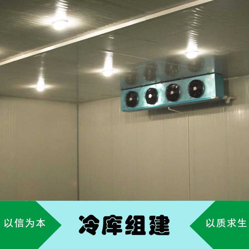 冷庫組建   *冷庫 冷庫保養(yǎng) 冷庫出售