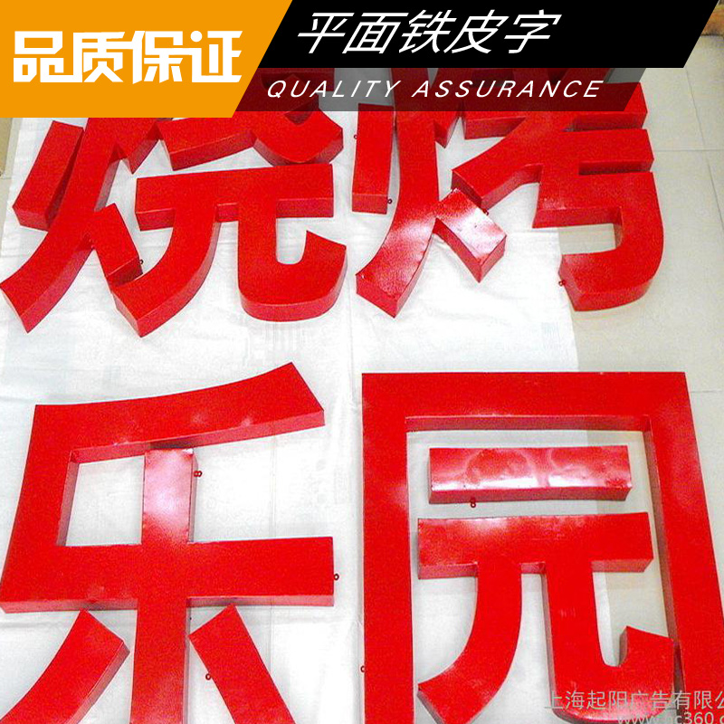 平面鐵皮字制作 鐵皮烤漆廣告字 LED廣告發(fā)光字 多層烤漆鐵皮外漏字