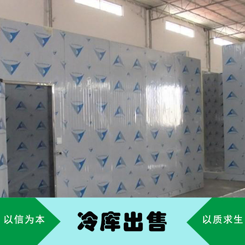 冷庫出售 *冷庫 冷庫保養(yǎng) 冷庫出售