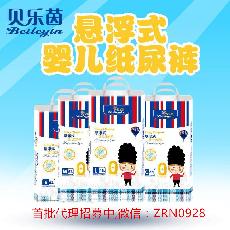 貝樂茵紙尿褲加盟代理批發(fā) 貝樂茵拉拉褲廠家批發(fā)代理