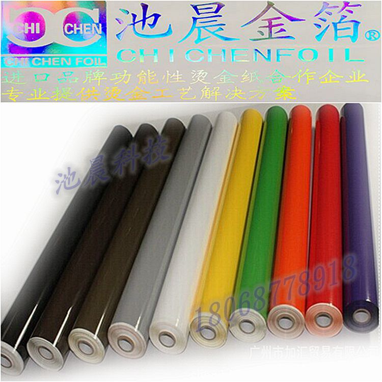 池晨科技批發(fā)PP ABS PC PS AS塑膠*黑色燙金紙 電化鋁 燙印材料