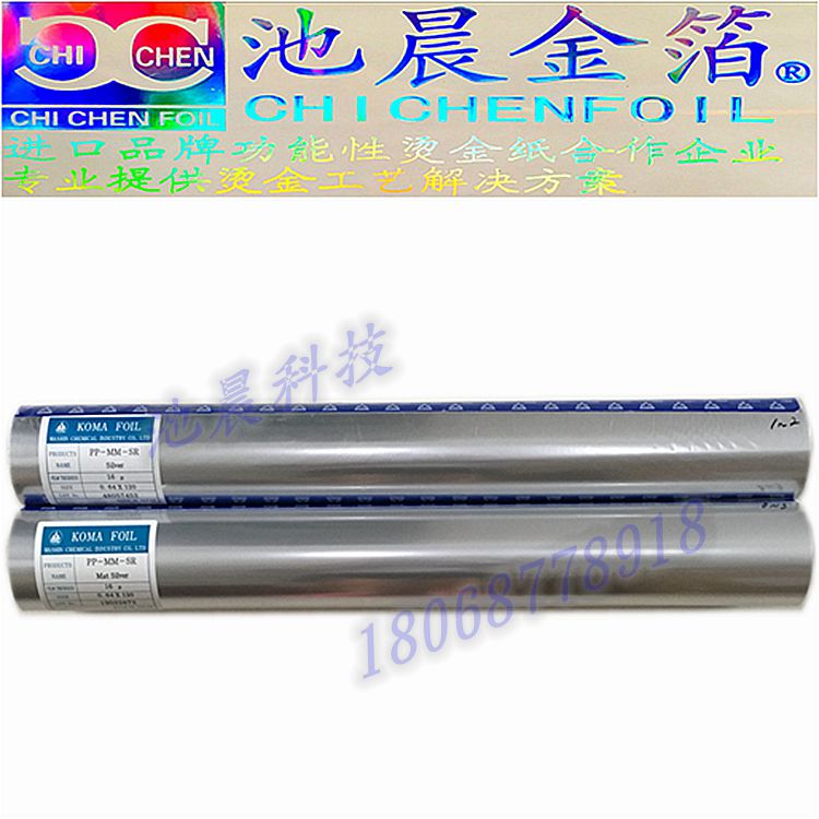 池晨科技專業(yè)批發(fā)進(jìn)口 KOMA燙金紙 化妝品塑膠燙金紙