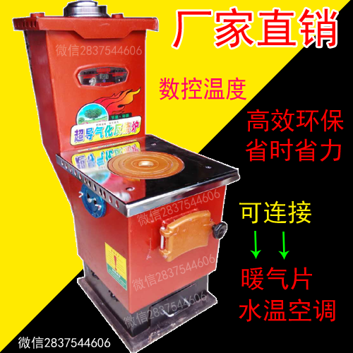 普陽家用暖氣爐 燃煤/木/柴取暖爐子 農(nóng)村土暖氣爐 節(jié)煤采暖爐 超導反燒氣化爐
